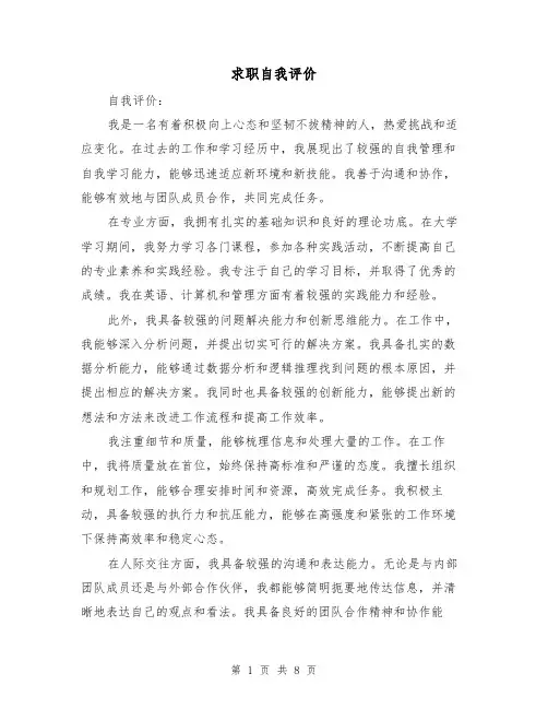求职自我评价（六篇）