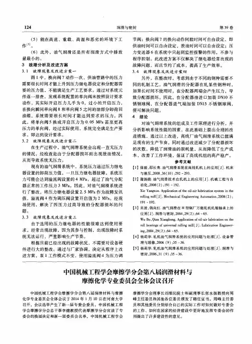 中国机械工程学会摩擦学分会第八届润滑材料与摩擦化学专业委员会全体会议召开