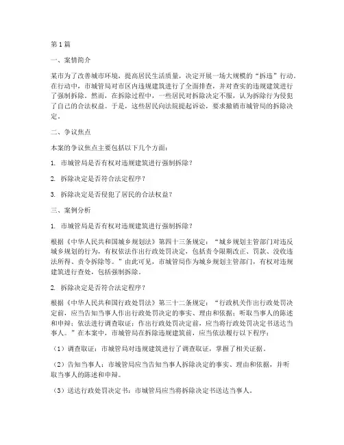 法律行政案例分析题(3篇)