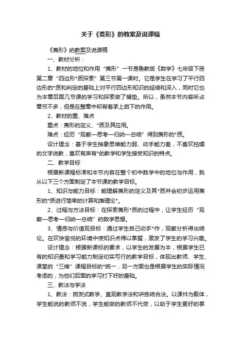 关于《菱形》的教案及说课稿
