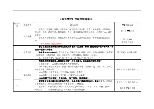 微课、精品课程拍摄脚本设计