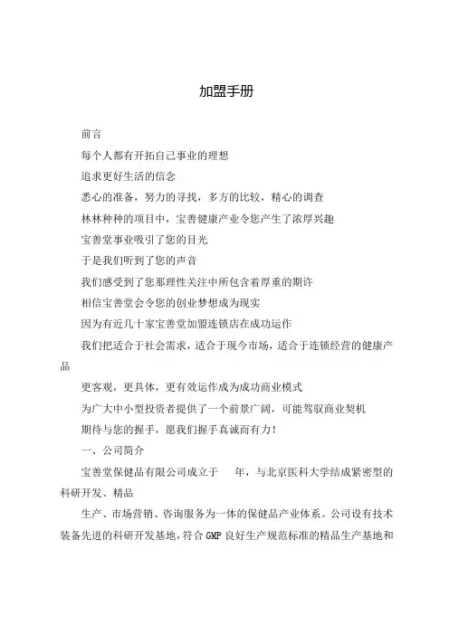 加盟手册(参考示范)