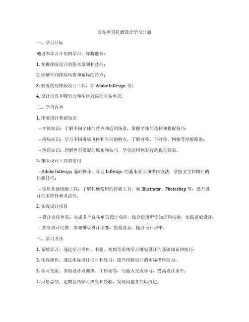 宣传单页排版设计学习计划