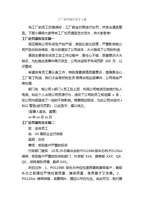 工厂处罚通告范文4篇_通告_