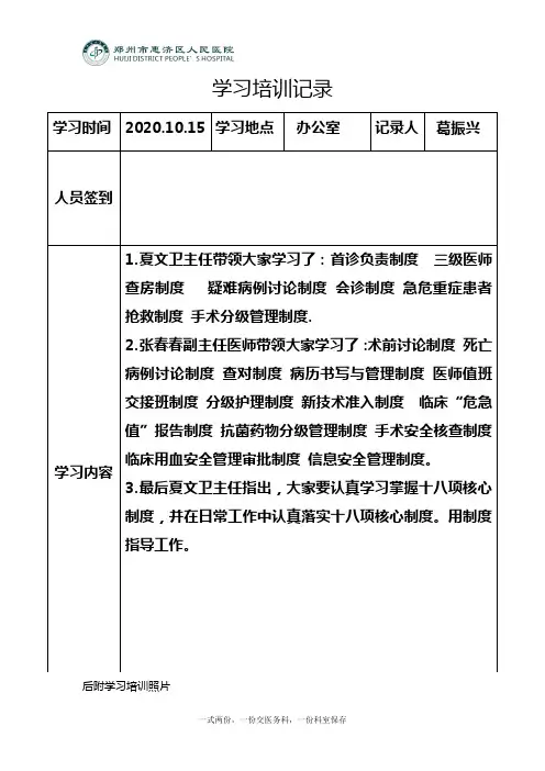 1月份核心制度学习
