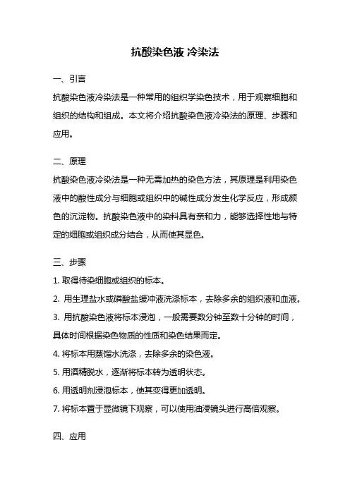抗酸染色液 冷染法