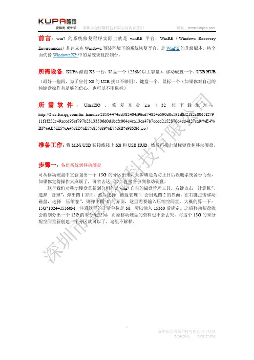 使用win7修复U盘打造不死的win7系统