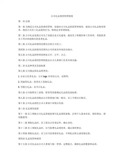 公司礼品领用管理制度