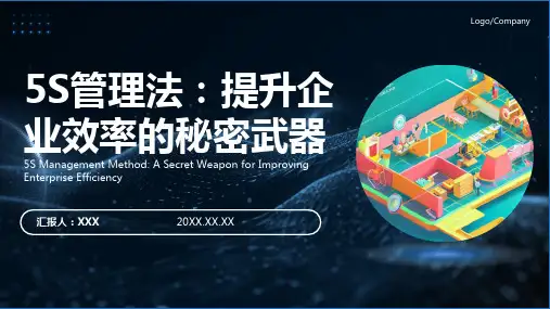 5s管理培训ppt课件模板