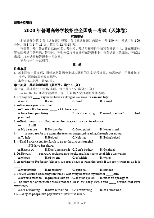(教师版)2020年天津卷英语高考试题(含答案)(3)