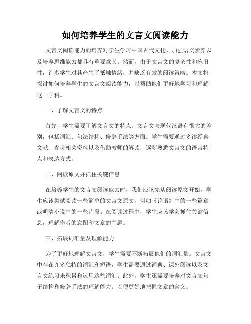 如何培养学生的文言文阅读能力