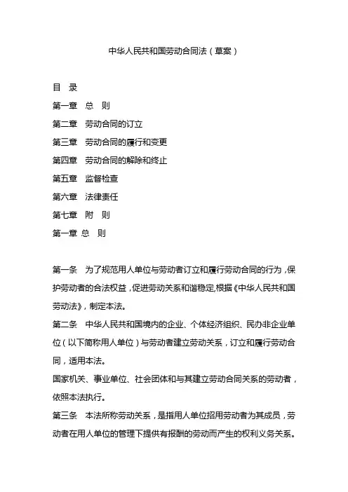 中华人民共和国劳动合同法