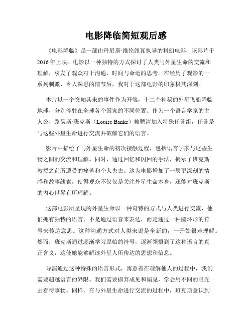 电影降临简短观后感