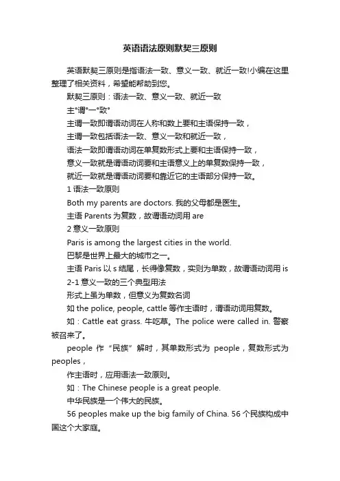 英语语法原则默契三原则