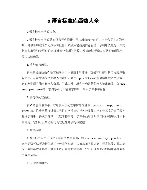 c语言标准库函数大全