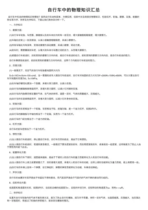 自行车中的物理知识汇总