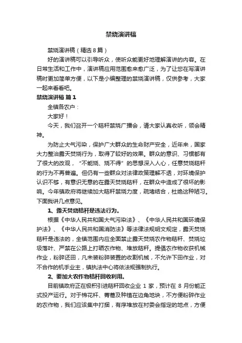 禁烧演讲稿（精选8篇）