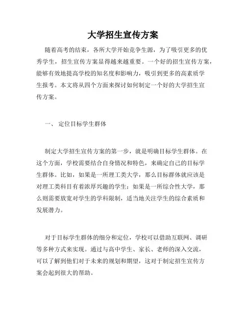 大学招生宣传方案