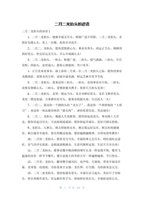 二月二龙抬头的谚语