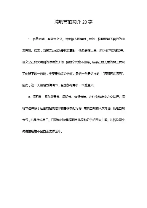清明节的简介20字