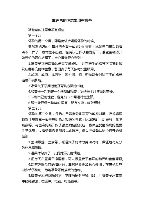 准爸爸的注意事项有哪些
