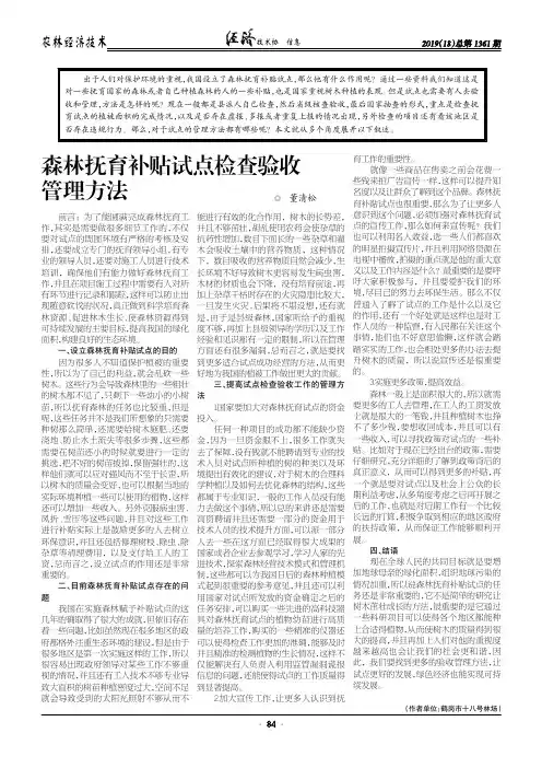 森林抚育补贴试点检查验收管理方法