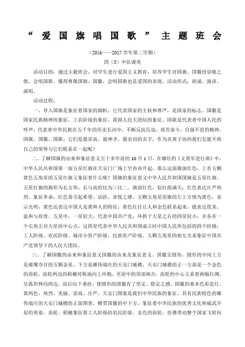 《爱国旗唱国歌》主题班会