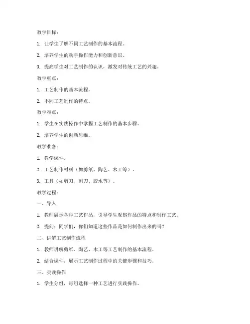 工艺制作流程教案模板范文