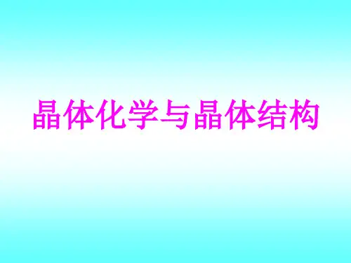 晶体与矿物材料