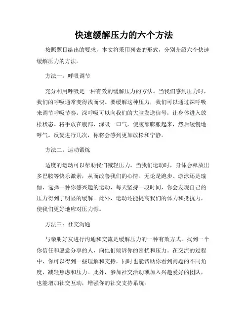 快速缓解压力的六个方法