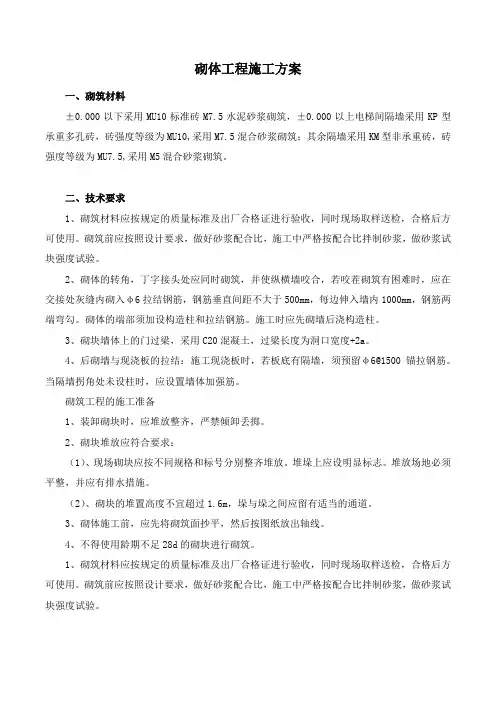 砌体工程施工方案3