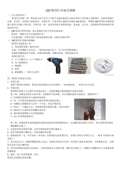 LED吸顶灯安装全图解