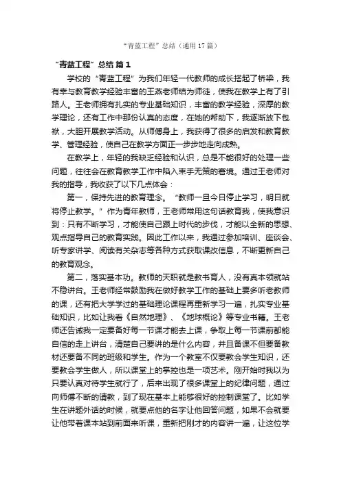“青蓝工程”总结（通用17篇）