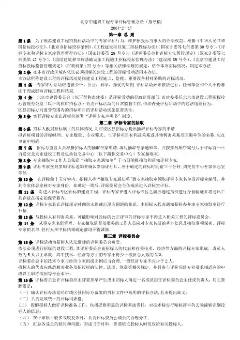 北京市建设工程专家评标管理办法(指导稿)