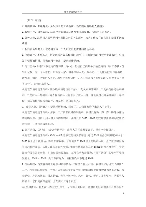 成语中的物理哲学