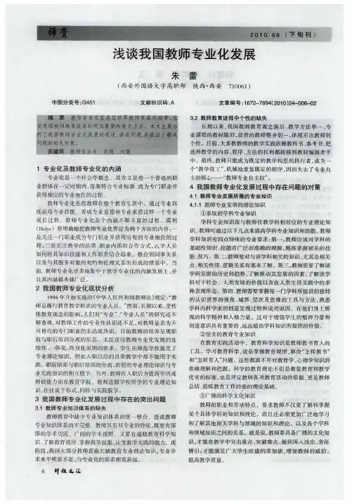 浅谈我国教师专业化发展