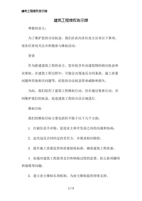 建筑工程维权告示牌简版修正