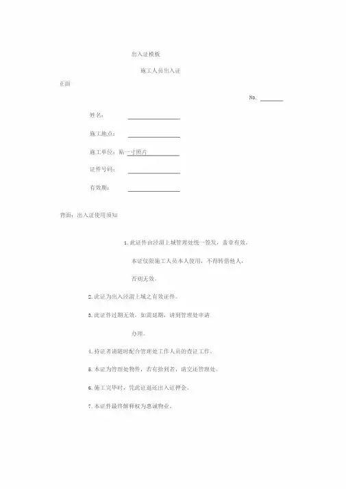 出入证模板