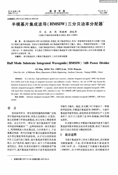 半模基片集成波导(HMSIW)三分贝功率分配器