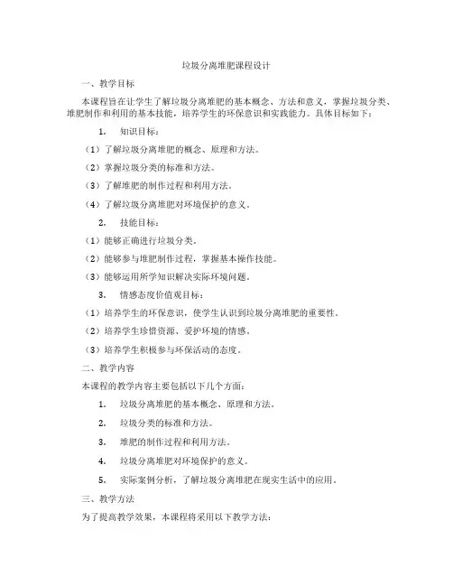 垃圾分离堆肥课程设计