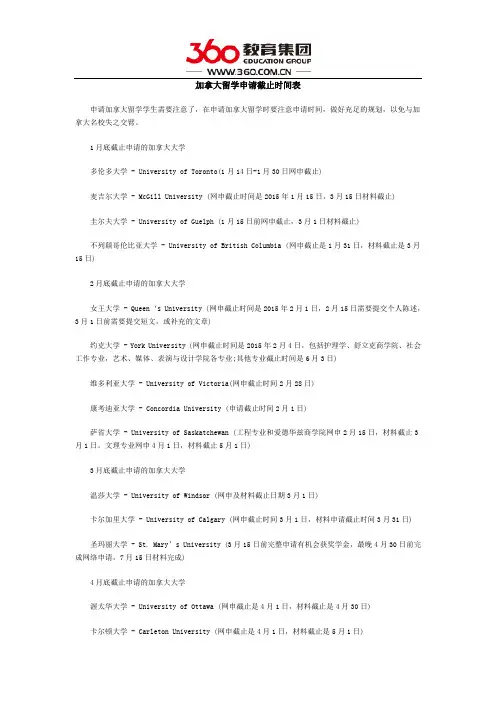 加拿大留学申请截止时间表