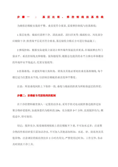 岩棉外墙保温施工工艺