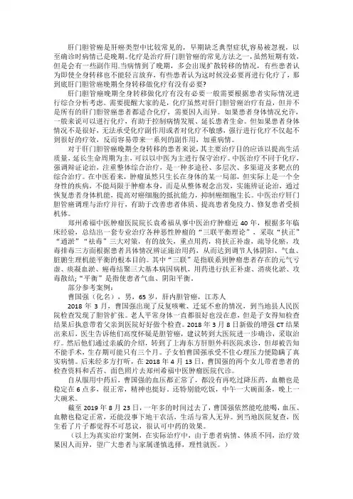 肝门胆管癌晚期全身转移做化疗有没有必要