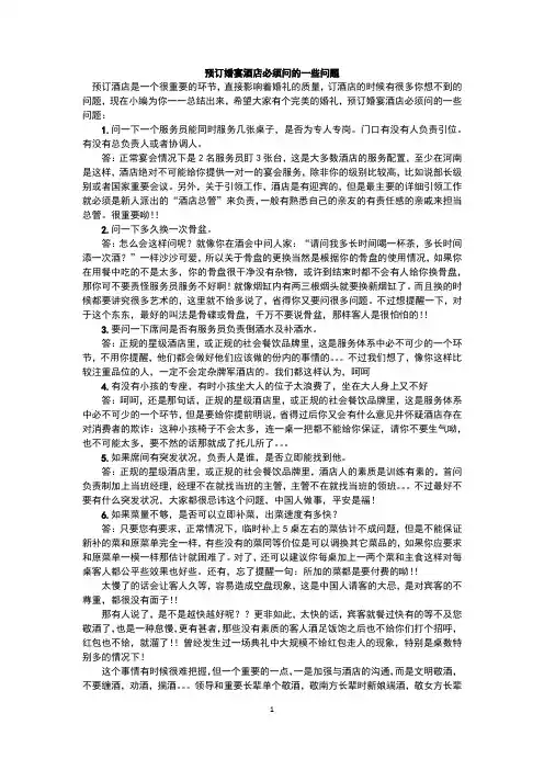 预订婚宴酒店必须问的一些问题