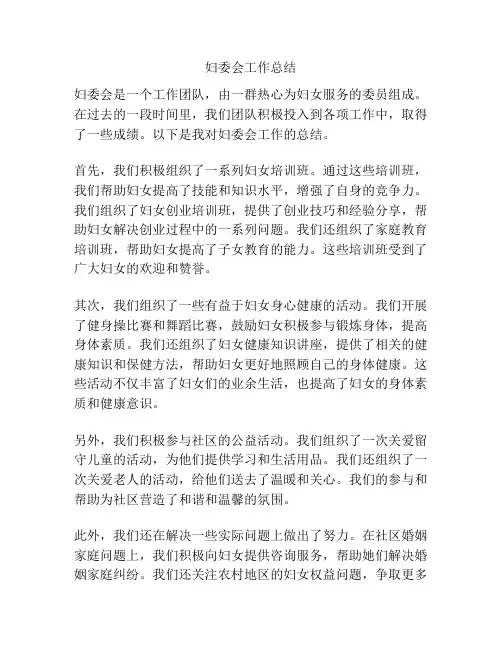 妇委会工作总结