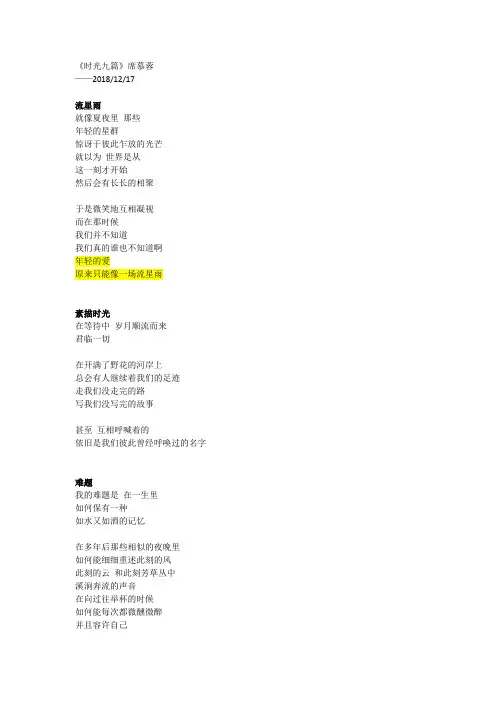《时光九篇》席慕蓉
