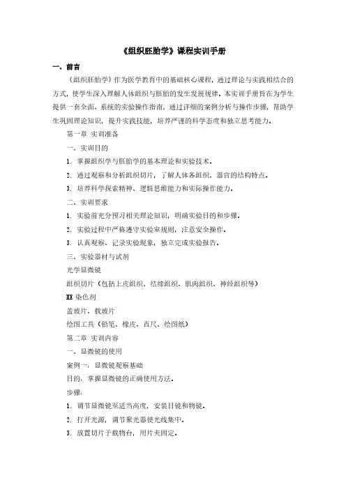 《组织胚胎学》课程实训手册
