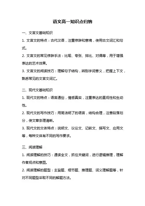 语文高一知识点归纳