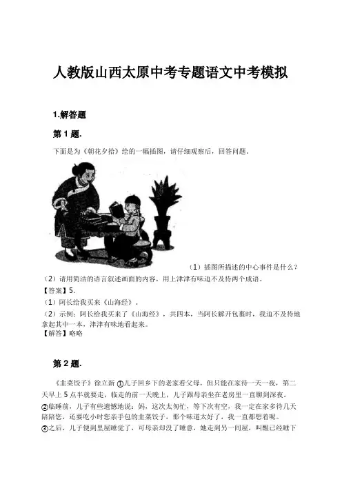 人教版山西太原中考专题语文中考模拟试卷及解析