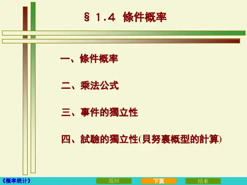 概率论与数理统计课件-条件概率